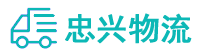 中山到清丰县物流公司